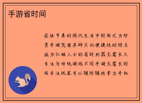 手游省时间