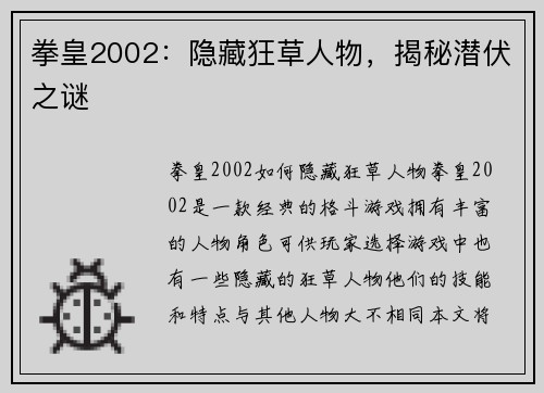拳皇2002：隐藏狂草人物，揭秘潜伏之谜