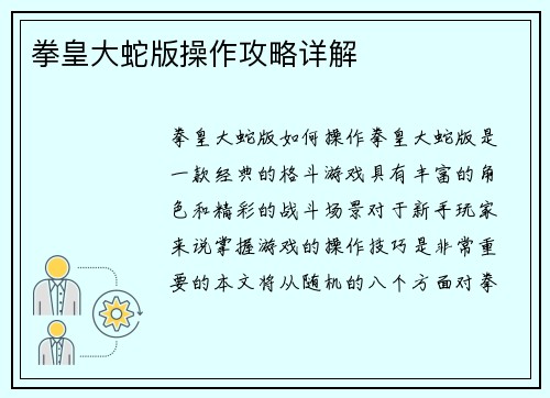 拳皇大蛇版操作攻略详解