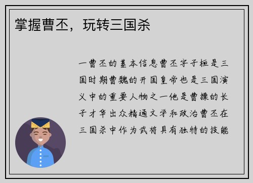 掌握曹丕，玩转三国杀