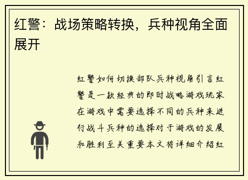 红警：战场策略转换，兵种视角全面展开