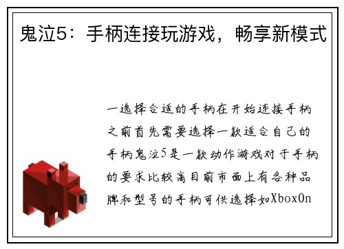 鬼泣5:手柄连接玩游戏,畅享新模式