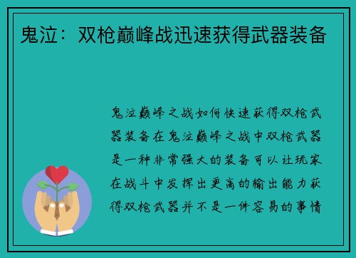 鬼泣:双枪巅峰战迅速获得武器装备