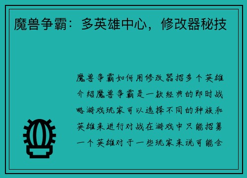 魔兽争霸:多英雄中心,修改器秘技